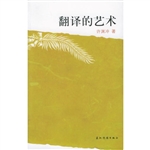 翻译的艺术