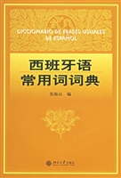 西班牙语常用词词典