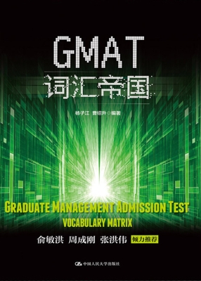 GMAT词汇帝国