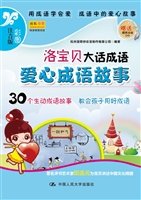 爱心成语故事