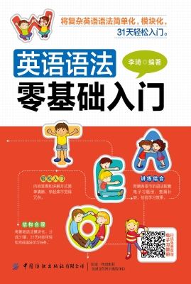 英语语法零基础入门