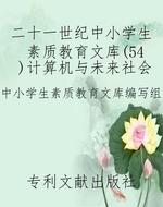 二十一世纪中小学生素