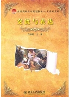 交流与表达