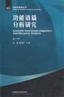 功能语篇分析研究