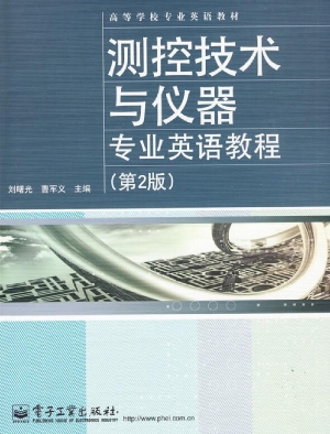 测控技术与仪器专业英