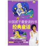 经典童话