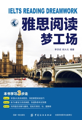 雅思阅读梦工场