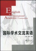 国际学术交流英语