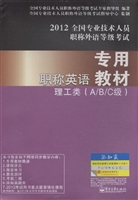 职称英语专用教材（理工