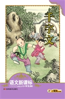 千字文