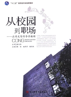 从校园到职场——应用