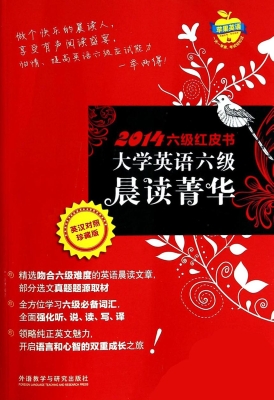 大学英语六级晨读菁华