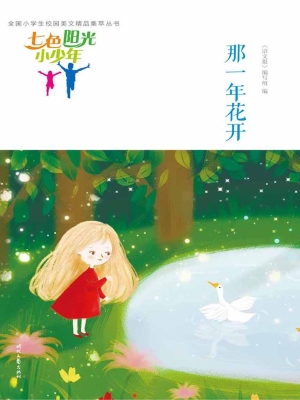 那一年花开