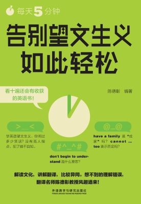 每天5分钟，告别望文生