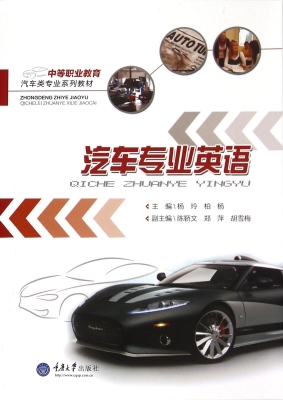 汽车专业英语
