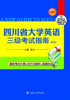 四川省大学英语三级考
