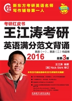 2016王江涛考研英语满