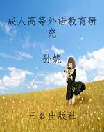 成人高等外语教育研究