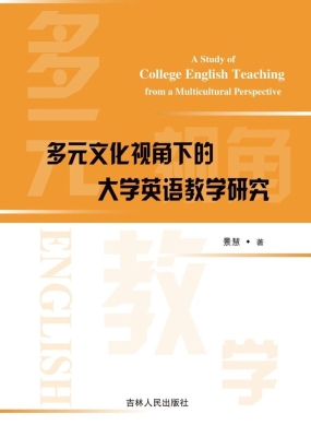 多元文化视角下的大学