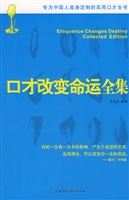 口才改变命运全集