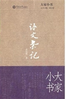 语文杂记