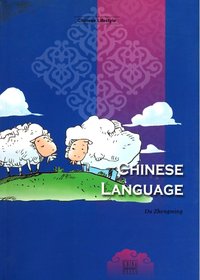中国的语言：英文