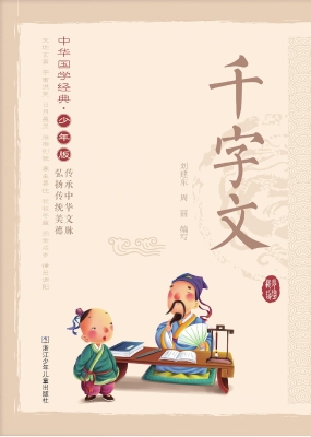 千字文