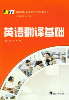 英语翻译基础