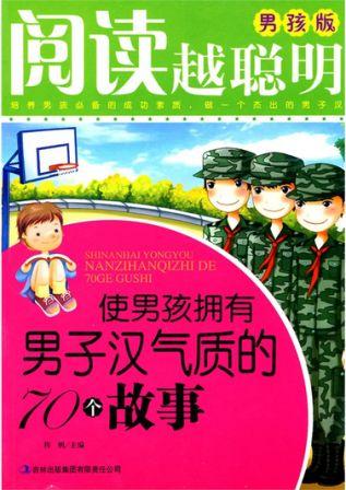 使男子汉拥有气质的故