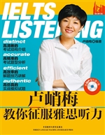 卢峭梅教你征服雅思听