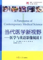 当代医学新视野——医