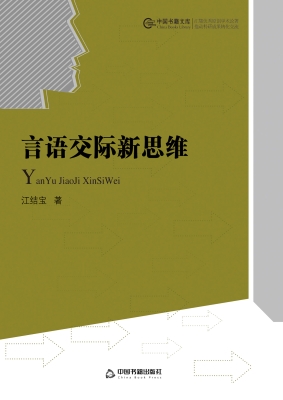 言语交际新思维