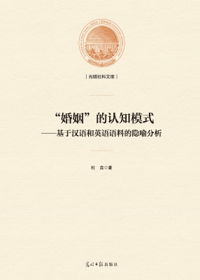 “婚姻”的认知模式：基