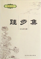 跬步集