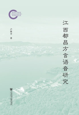江西都昌方言语音研究