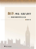 翻译：理论、实践与教学