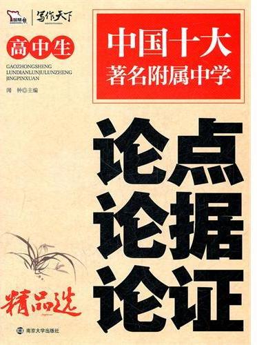 高中生论点论据论证精
