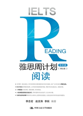 雅思周计划——阅读（学