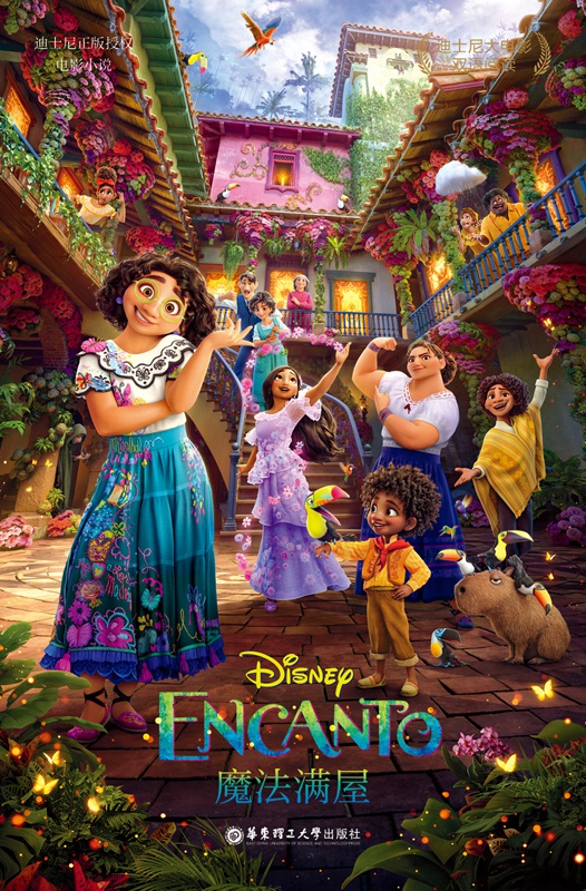 （迪士尼大电影）双语阅读