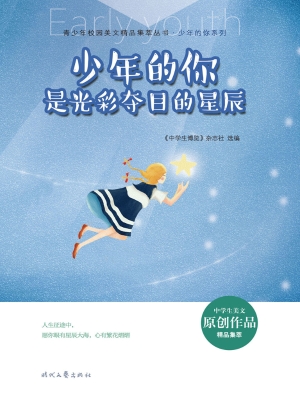 少年的你是光彩夺目的