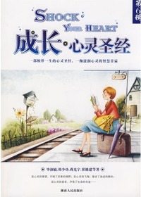 成长·心灵圣经6