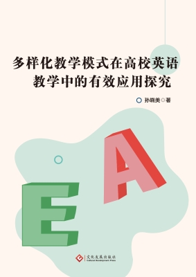多样化教学模式在高校