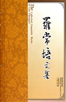 罗常培文集（第九卷）