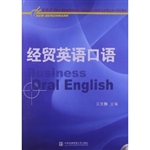 经贸英语口语