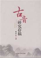 古音研究存稿