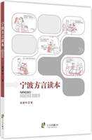 宁波方言读本