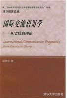 国际交流语用学——从