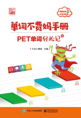 单词不费妈手册——PE