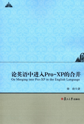 论英语中进入Pro-XP的