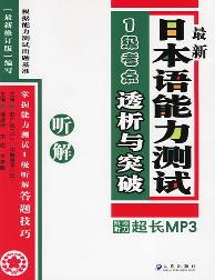 最新日本语能力测试1